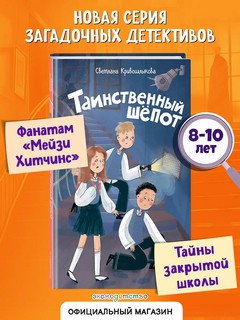 Таинственный шепот (#2) 3