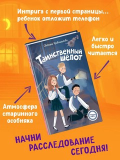 Таинственный шепот (#2) 4