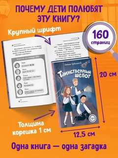 Таинственный шепот (#2) 8