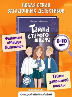 Тайна старого шкафа (#4) 3