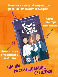Тайна старого шкафа (#4) 4