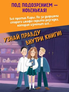 Тайна старого шкафа (#4) 6