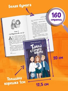 Тайна старого шкафа (#4) 8