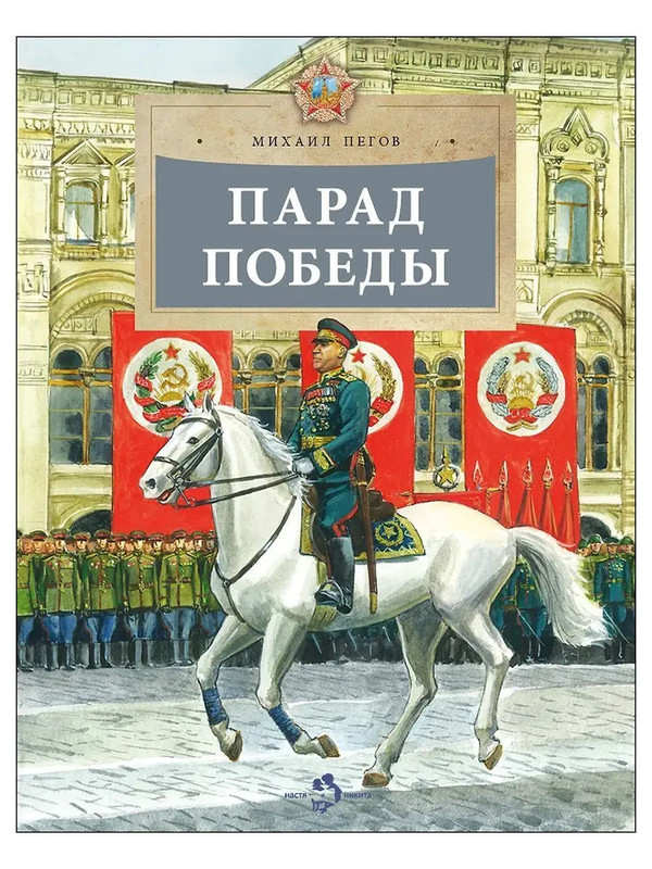 Парад Победы (выпуск 281)