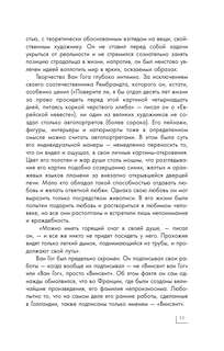 Винсент Ван Гог 10