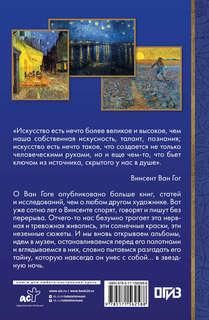Винсент Ван Гог 17