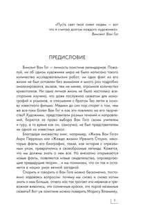 Винсент Ван Гог 2