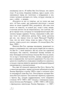 Винсент Ван Гог 3