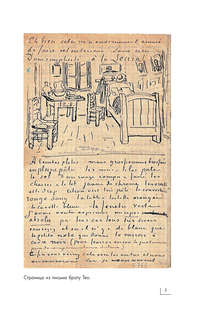 Винсент Ван Гог 4