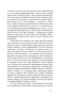 Винсент Ван Гог 6
