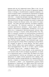Винсент Ван Гог 7