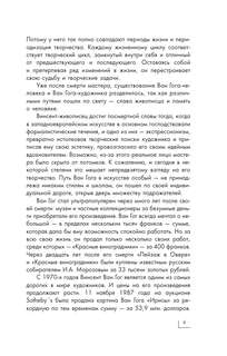 Винсент Ван Гог 8