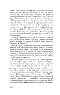 Винсент Ван Гог 9
