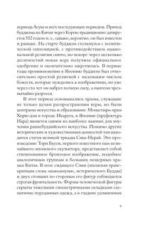 Искусство Японии 10