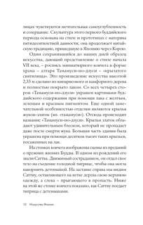 Искусство Японии 11