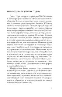 Искусство Японии 12