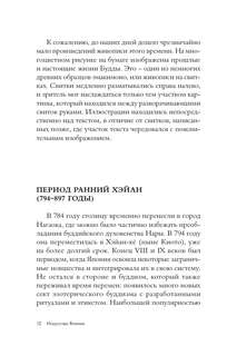 Искусство Японии 13