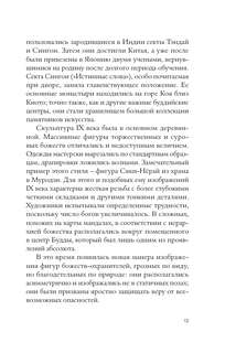 Искусство Японии 14
