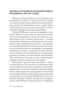 Искусство Японии 15