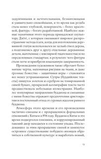 Искусство Японии 16