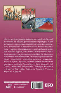 Искусство Японии 17