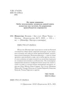 Искусство Японии 3