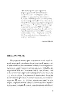Искусство Японии 4