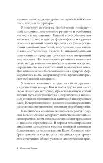Искусство Японии 5