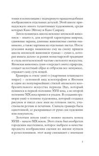 Искусство Японии 6