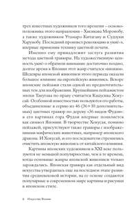 Искусство Японии 7