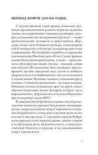 Искусство Японии 8