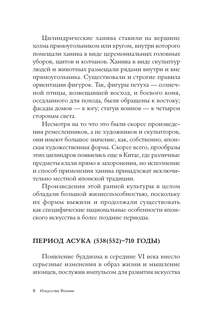 Искусство Японии 9
