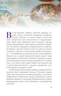 Мировая живопись в шедеврах (серия МиниАрт Мастера и шедевры) 3