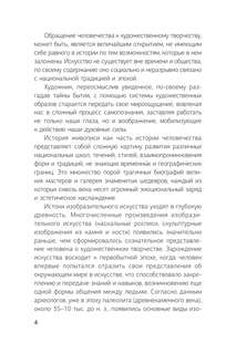 Мировая живопись в шедеврах (серия МиниАрт Мастера и шедевры) 4