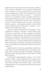 Мировая живопись в шедеврах (серия МиниАрт Мастера и шедевры) 5