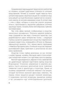 Мировая живопись в шедеврах (серия МиниАрт Мастера и шедевры) 6
