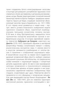 Мировая живопись в шедеврах (серия МиниАрт Мастера и шедевры) 7