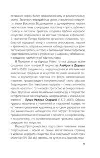 Мировая живопись в шедеврах (серия МиниАрт Мастера и шедевры) 9