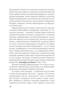 Мировая живопись в шедеврах (серия МиниАрт Мастера и шедевры) 10