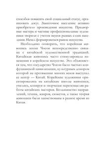 Искусство Кореи 11