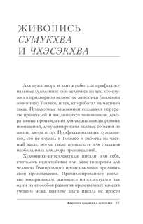 Искусство Кореи 12