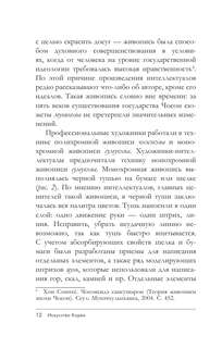 Искусство Кореи 13