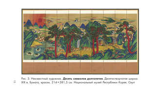 Искусство Кореи 16