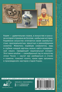 Искусство Кореи 17