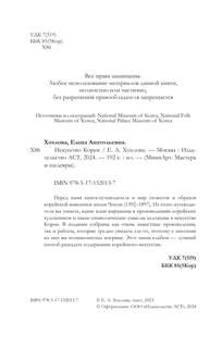 Искусство Кореи 3