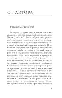 Искусство Кореи 4
