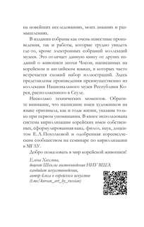 Искусство Кореи 5