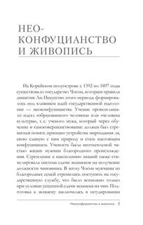 Искусство Кореи 6