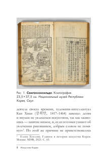 Искусство Кореи 9