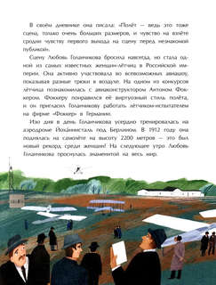 Покорители неба: Легендарные летчики (Настя и Никита) 11